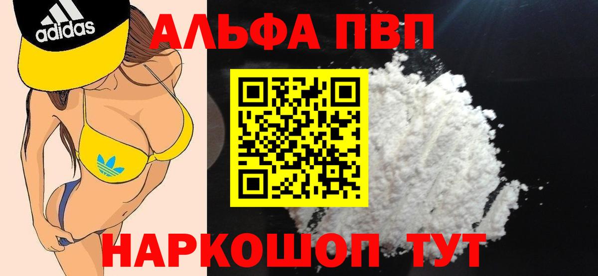 Кузнецк  Alpha PVP крисы CK  Alpha PVP  Вход с VPN  A PVP крисы CK 