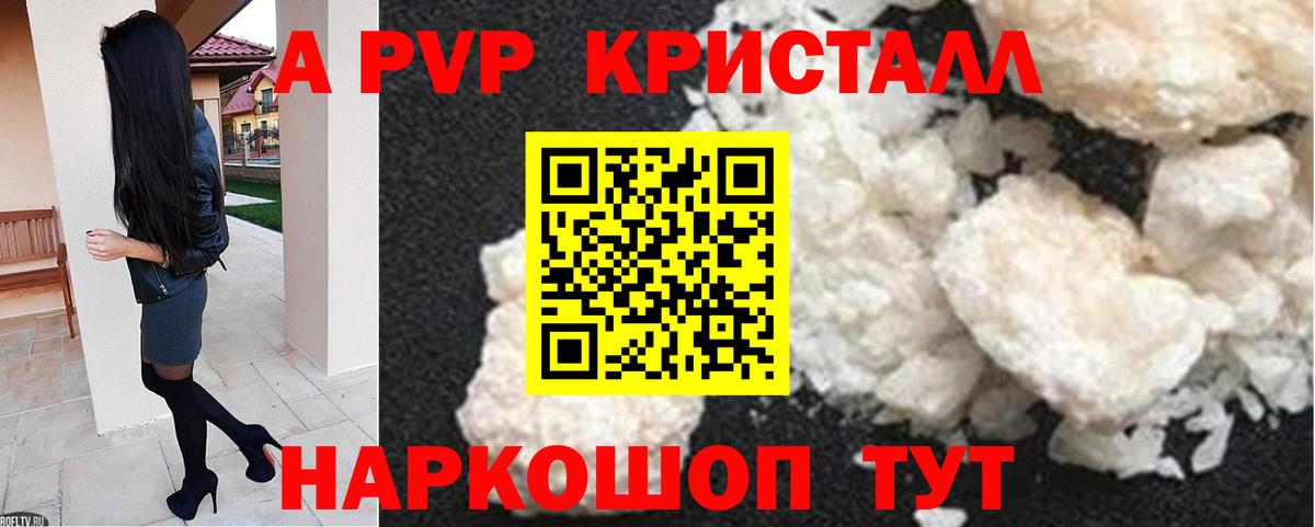 APVP Crystall Кузнецк