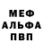 Меф 4 MMC streepy