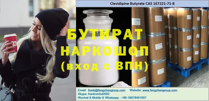 OMG ссылка  где купить наркотик  Кузнецк  Бутират Butirat 