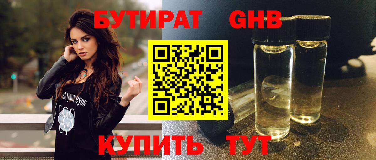 Кузнецк  Бутират бутик  Вход с VPN 