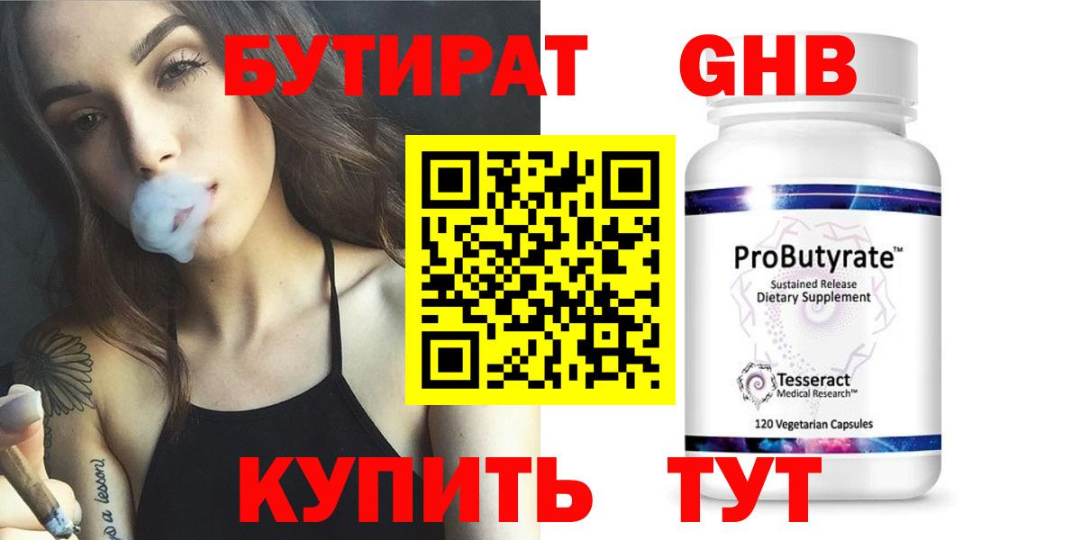 БУТИРАТ BDO Кузнецк