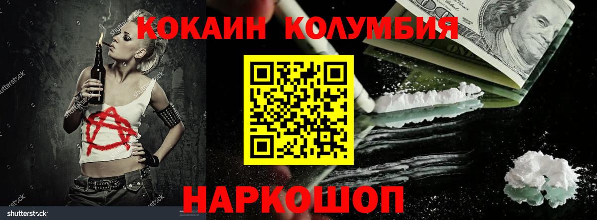 КОКАИН Эквадор  КОКАИН Колумбийский  Кузнецк  Вход с VPN 