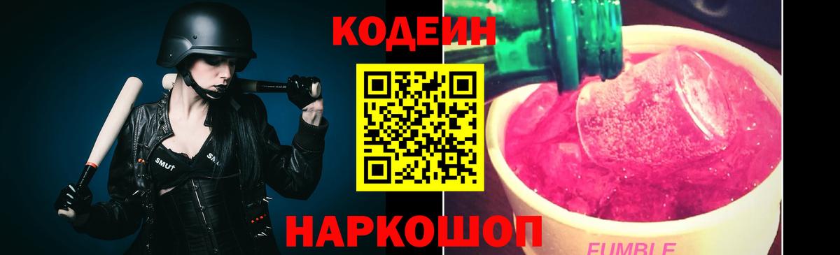 Кузнецк  Кодеиновый сироп Lean напиток Lean (лин)  Вход с VPN 