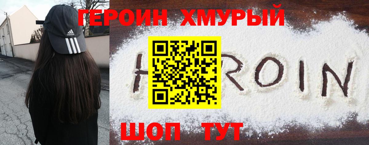 ГЕРОИН гречка Кузнецк