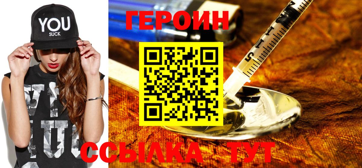 ГЕРОИН Heroin  Вход с VPN  Кузнецк 