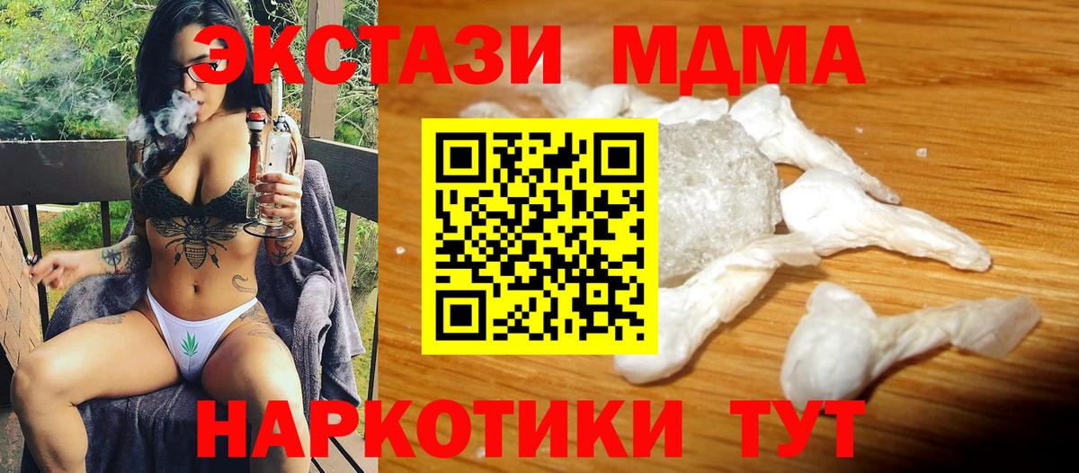 МДМА VHQ  Вход с VPN  MDMA Molly  Кузнецк 