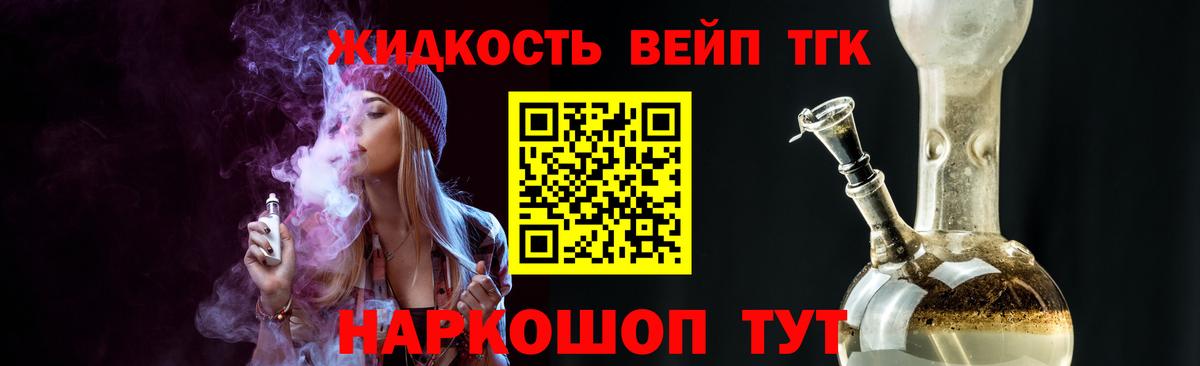 где продают наркотики  Вход с VPN  Кузнецк  Дистиллят ТГК концентрат  ТГК жижа 